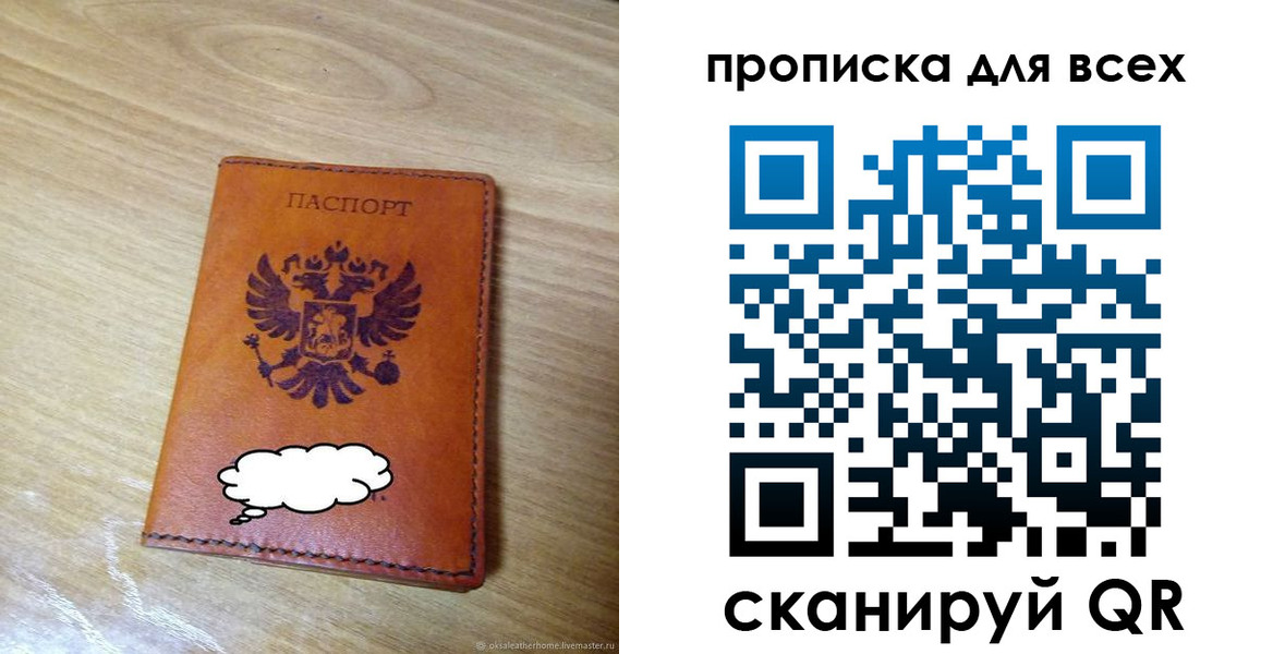 прописка для работы в Пыть-Яхе
