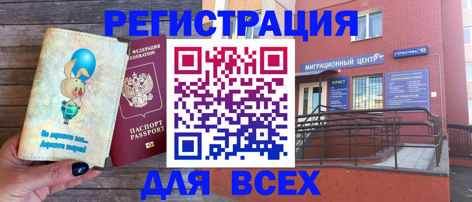 прописка 2025 в Пыть-Яхе